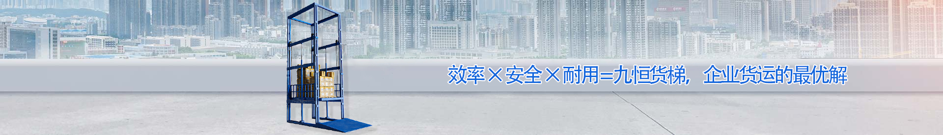 万冲镇顺优升降科技