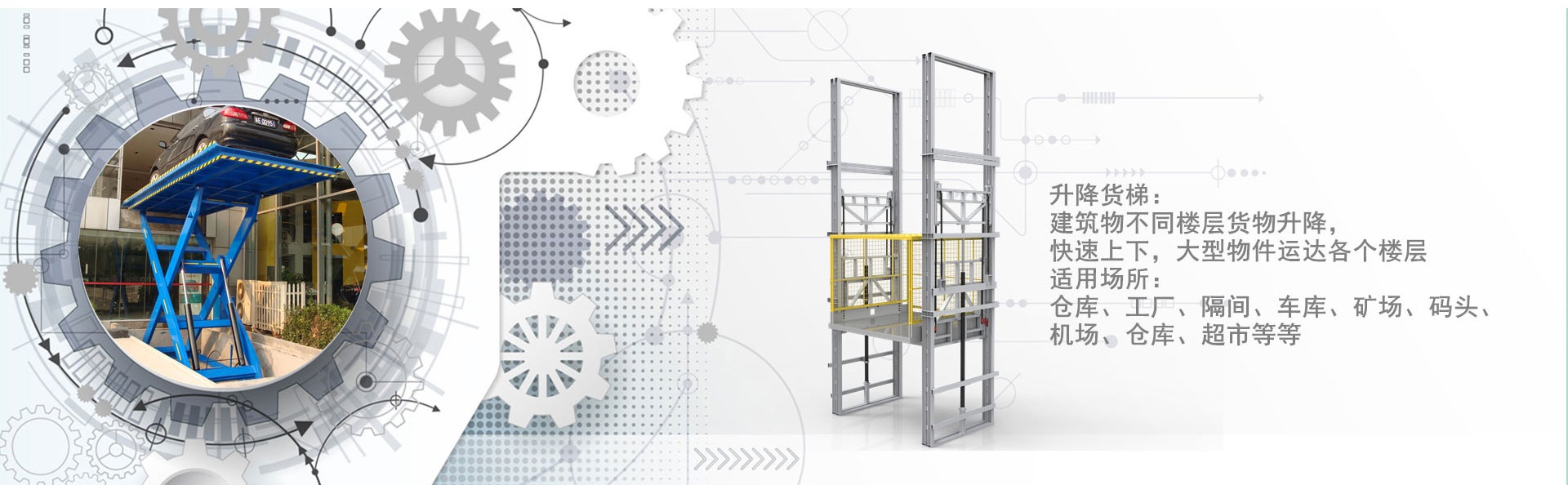 万冲镇货梯厂家